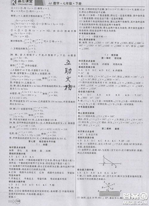 2020新版赢在课堂课堂满分特训一本通七年级数学下册冀教版答案 2020新版赢在课堂课堂满分特训一本通七年级数学下册冀教版答案