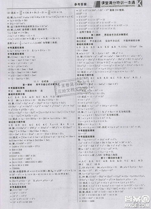 2020新版赢在课堂课堂满分特训一本通七年级数学下册冀教版答案 2020新版赢在课堂课堂满分特训一本通七年级数学下册冀教版答案