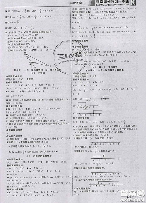 2020新版赢在课堂课堂满分特训一本通七年级数学下册冀教版答案