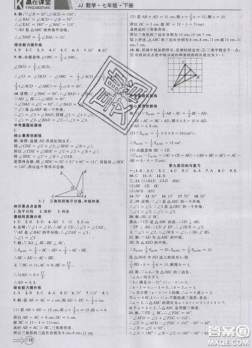2020新版赢在课堂课堂满分特训一本通七年级数学下册冀教版答案