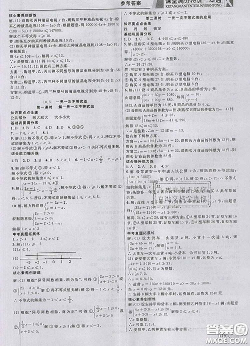 2020新版赢在课堂课堂满分特训一本通七年级数学下册冀教版答案 2020新版赢在课堂课堂满分特训一本通七年级数学下册冀教版答案