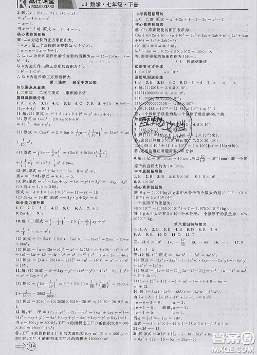 2020新版赢在课堂课堂满分特训一本通七年级数学下册冀教版答案