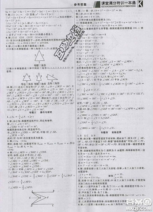 2020新版赢在课堂课堂满分特训一本通七年级数学下册冀教版答案 2020新版赢在课堂课堂满分特训一本通七年级数学下册冀教版答案