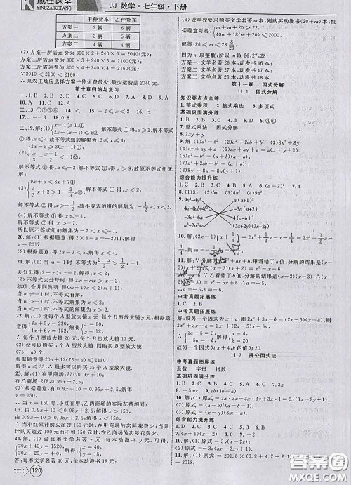 2020新版赢在课堂课堂满分特训一本通七年级数学下册冀教版答案 2020新版赢在课堂课堂满分特训一本通七年级数学下册冀教版答案
