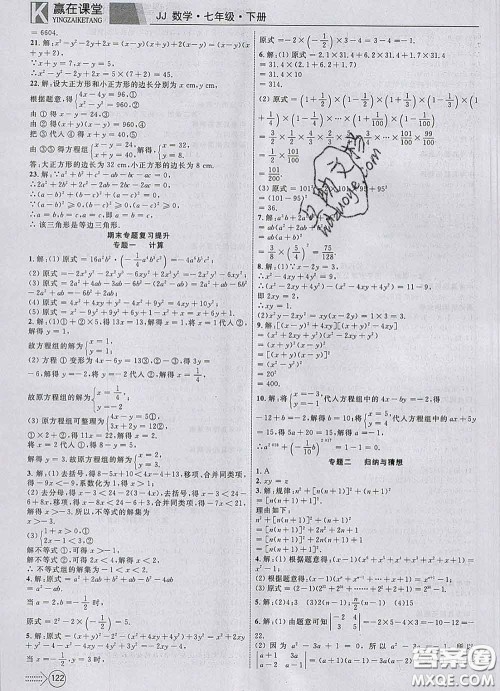 2020新版赢在课堂课堂满分特训一本通七年级数学下册冀教版答案 2020新版赢在课堂课堂满分特训一本通七年级数学下册冀教版答案