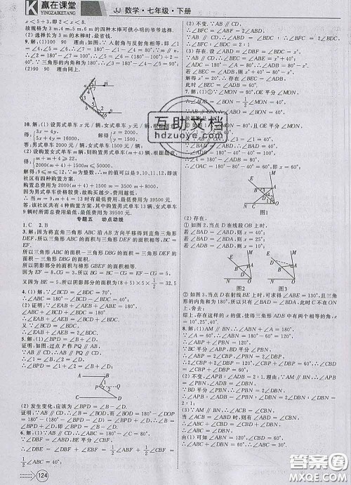 2020新版赢在课堂课堂满分特训一本通七年级数学下册冀教版答案 2020新版赢在课堂课堂满分特训一本通七年级数学下册冀教版答案