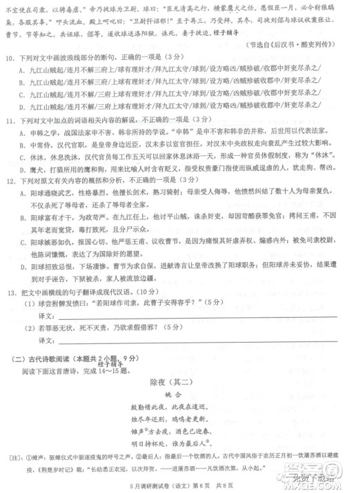 2020年重庆5月调研测试卷康德卷语文试题及答案