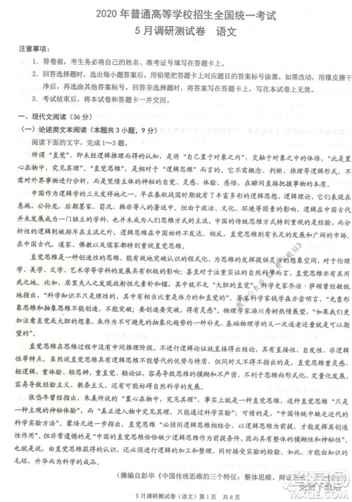 2020年重庆5月调研测试卷康德卷语文试题及答案 2020年重庆5月调研测试卷康德卷语文试题及答案