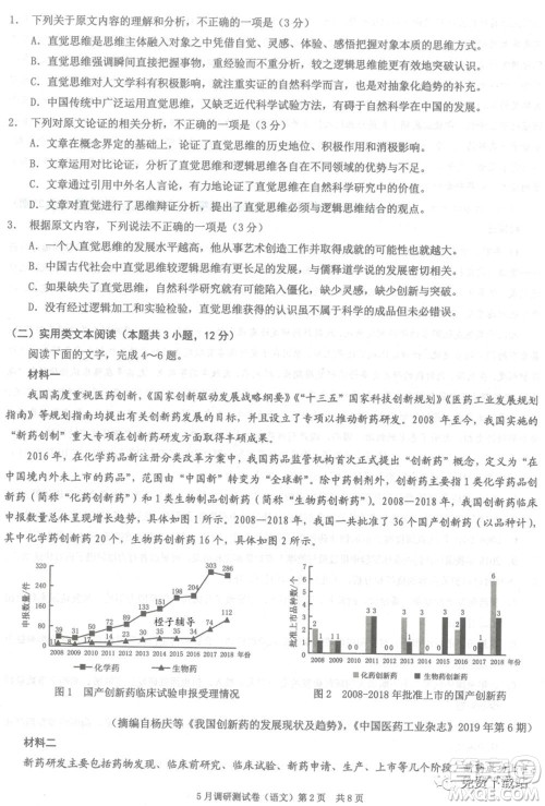 2020年重庆5月调研测试卷康德卷语文试题及答案