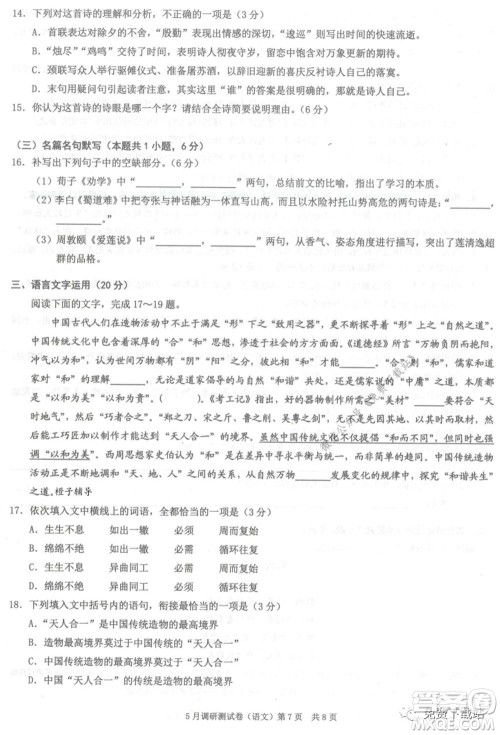 2020年重庆5月调研测试卷康德卷语文试题及答案 2020年重庆5月调研测试卷康德卷语文试题及答案