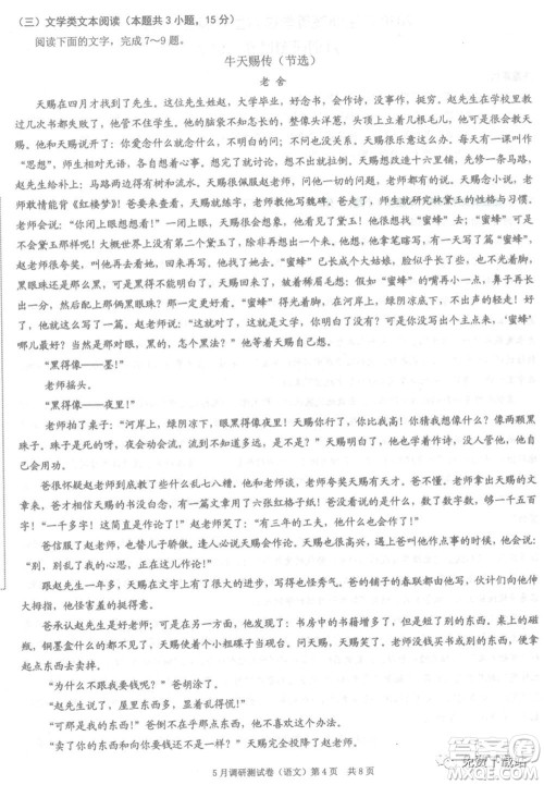 2020年重庆5月调研测试卷康德卷语文试题及答案 2020年重庆5月调研测试卷康德卷语文试题及答案