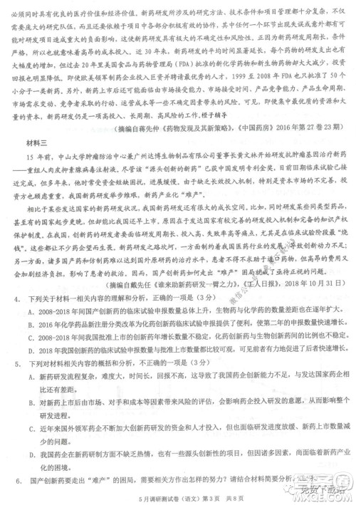 2020年重庆5月调研测试卷康德卷语文试题及答案 2020年重庆5月调研测试卷康德卷语文试题及答案