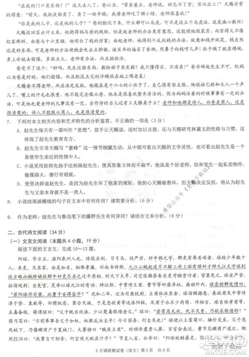 2020年重庆5月调研测试卷康德卷语文试题及答案 2020年重庆5月调研测试卷康德卷语文试题及答案