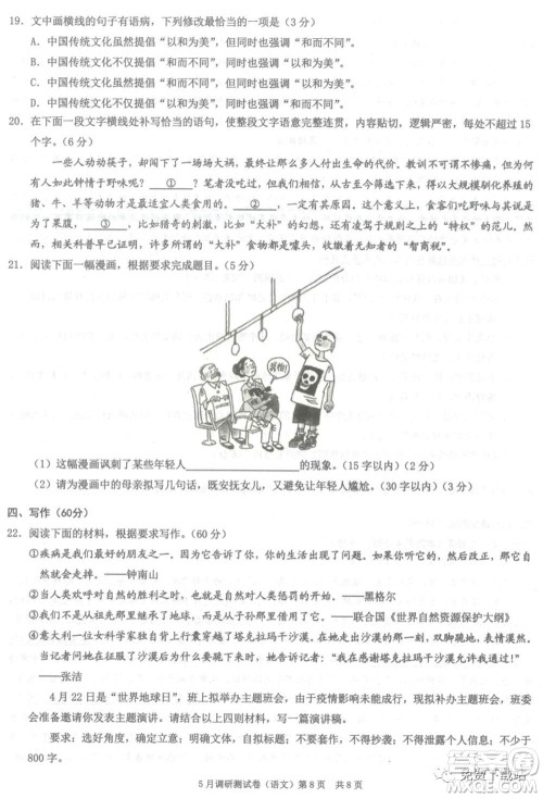 2020年重庆5月调研测试卷康德卷语文试题及答案 2020年重庆5月调研测试卷康德卷语文试题及答案