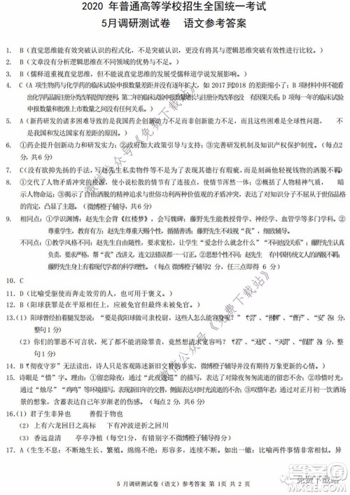 2020年重庆5月调研测试卷康德卷语文试题及答案 2020年重庆5月调研测试卷康德卷语文试题及答案
