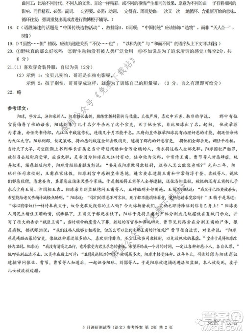2020年重庆5月调研测试卷康德卷语文试题及答案 2020年重庆5月调研测试卷康德卷语文试题及答案