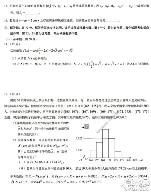 2020年重庆5月调研测试卷康德卷理科数学试题及答案