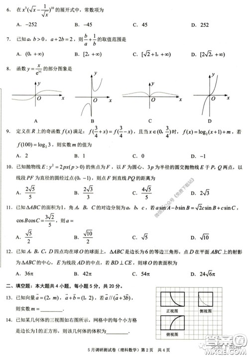 2020年重庆5月调研测试卷康德卷理科数学试题及答案