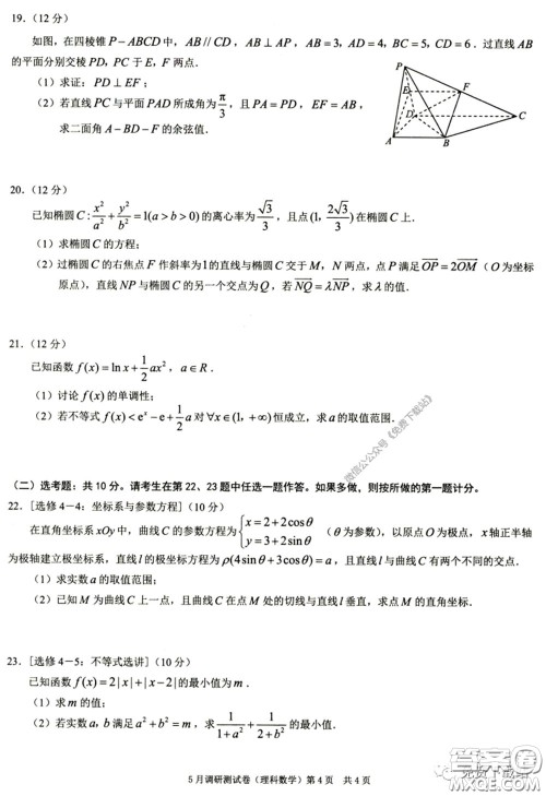 2020年重庆5月调研测试卷康德卷理科数学试题及答案