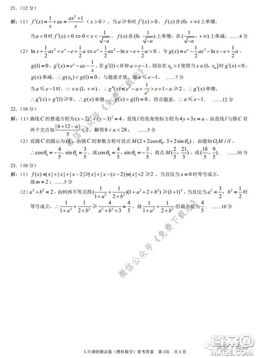 2020年重庆5月调研测试卷康德卷理科数学试题及答案