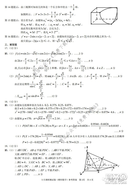 2020年重庆5月调研测试卷康德卷理科数学试题及答案