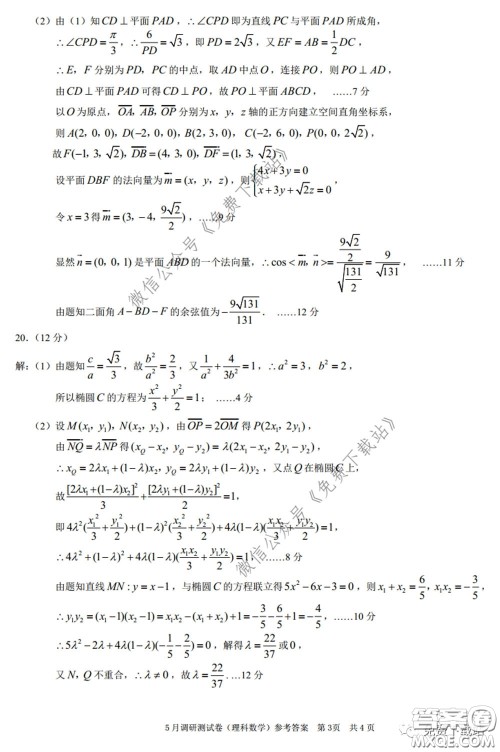 2020年重庆5月调研测试卷康德卷理科数学试题及答案