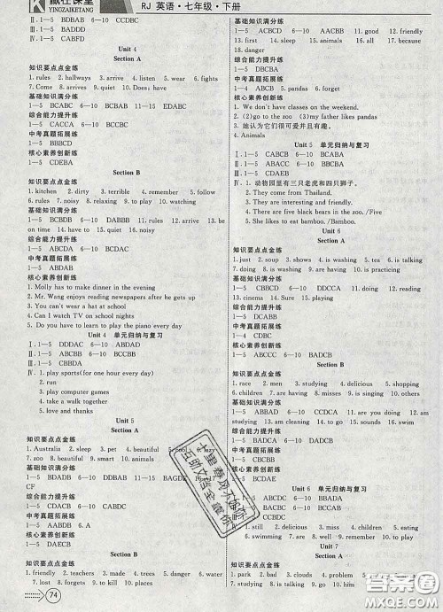 2020新版赢在课堂课堂满分特训一本通七年级英语下册人教版答案 2020新版赢在课堂课堂满分特训一本通七年级英语下册人教版答案