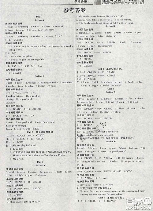 2020新版赢在课堂课堂满分特训一本通七年级英语下册人教版答案 2020新版赢在课堂课堂满分特训一本通七年级英语下册人教版答案