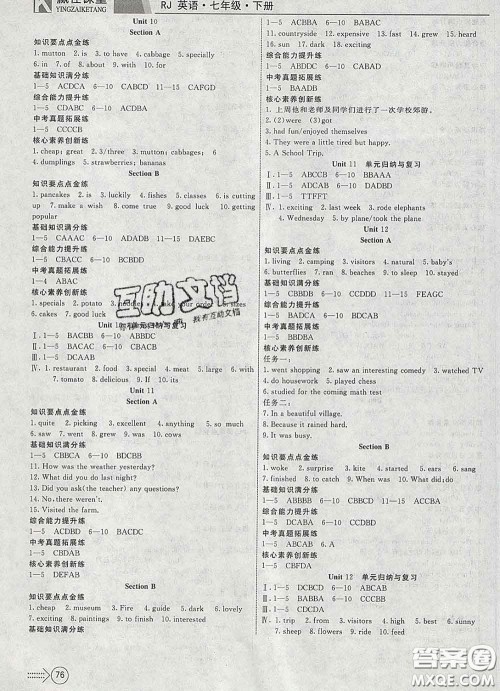 2020新版赢在课堂课堂满分特训一本通七年级英语下册人教版答案 2020新版赢在课堂课堂满分特训一本通七年级英语下册人教版答案