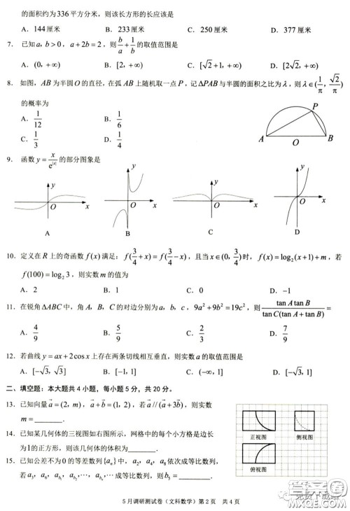 2020年重庆5月调研测试卷康德卷文科数学试题及答案