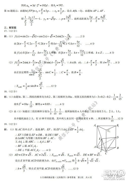 2020年重庆5月调研测试卷康德卷文科数学试题及答案