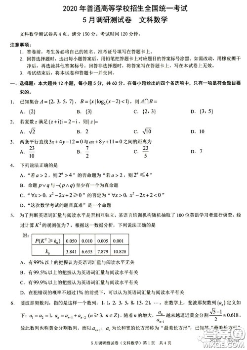 2020年重庆5月调研测试卷康德卷文科数学试题及答案