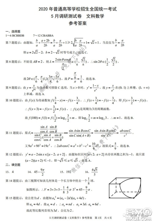 2020年重庆5月调研测试卷康德卷文科数学试题及答案