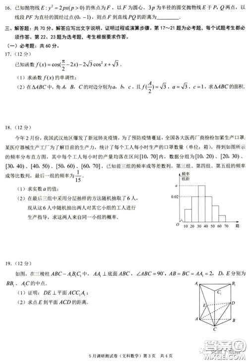 2020年重庆5月调研测试卷康德卷文科数学试题及答案