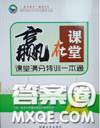 2020新版赢在课堂课堂满分特训一本通七年级英语下册冀教版答案 2020新版赢在课堂课堂满分特训一本通七年级英语下册冀教版答案