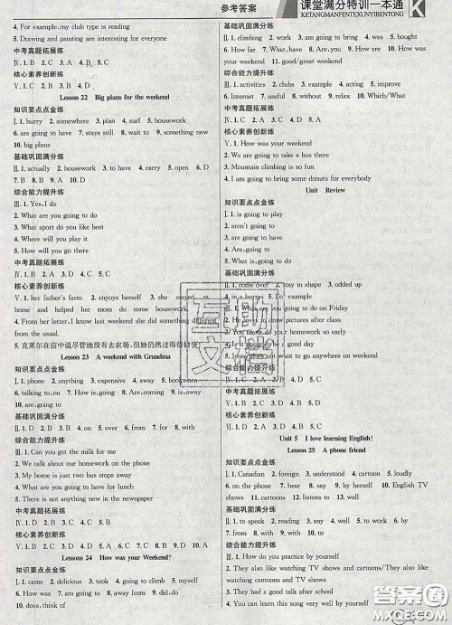 2020新版赢在课堂课堂满分特训一本通七年级英语下册冀教版答案 2020新版赢在课堂课堂满分特训一本通七年级英语下册冀教版答案