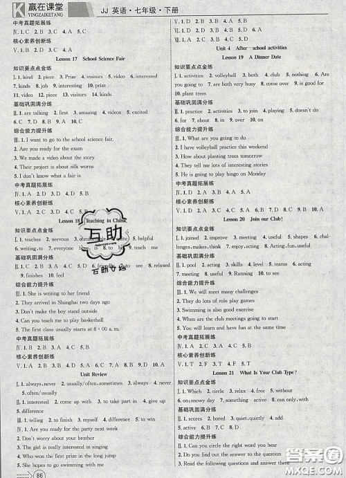 2020新版赢在课堂课堂满分特训一本通七年级英语下册冀教版答案 2020新版赢在课堂课堂满分特训一本通七年级英语下册冀教版答案