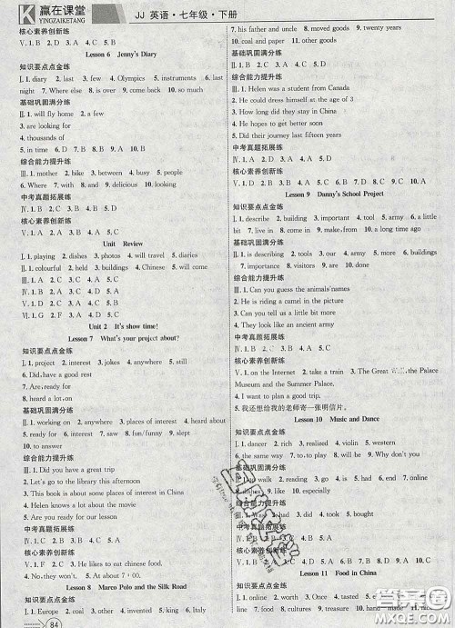 2020新版赢在课堂课堂满分特训一本通七年级英语下册冀教版答案 2020新版赢在课堂课堂满分特训一本通七年级英语下册冀教版答案