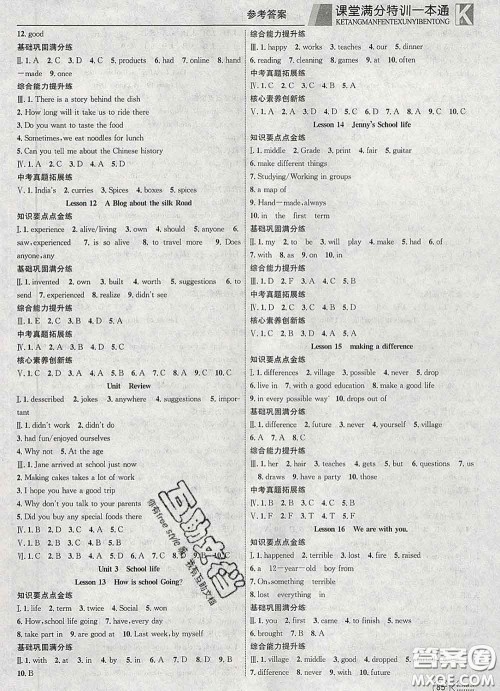 2020新版赢在课堂课堂满分特训一本通七年级英语下册冀教版答案 2020新版赢在课堂课堂满分特训一本通七年级英语下册冀教版答案
