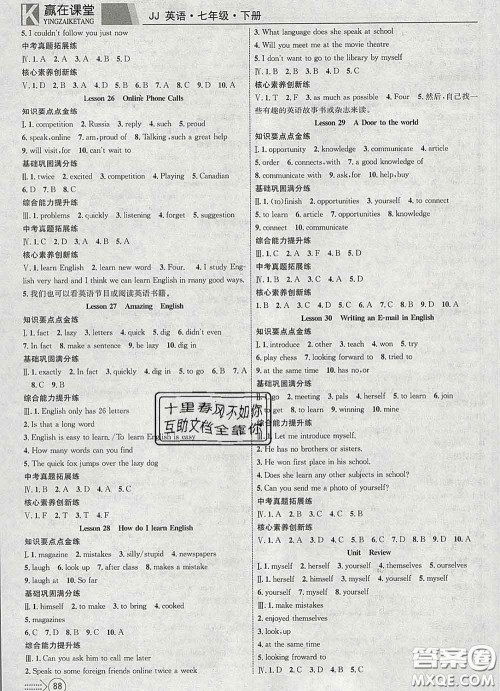 2020新版赢在课堂课堂满分特训一本通七年级英语下册冀教版答案 2020新版赢在课堂课堂满分特训一本通七年级英语下册冀教版答案