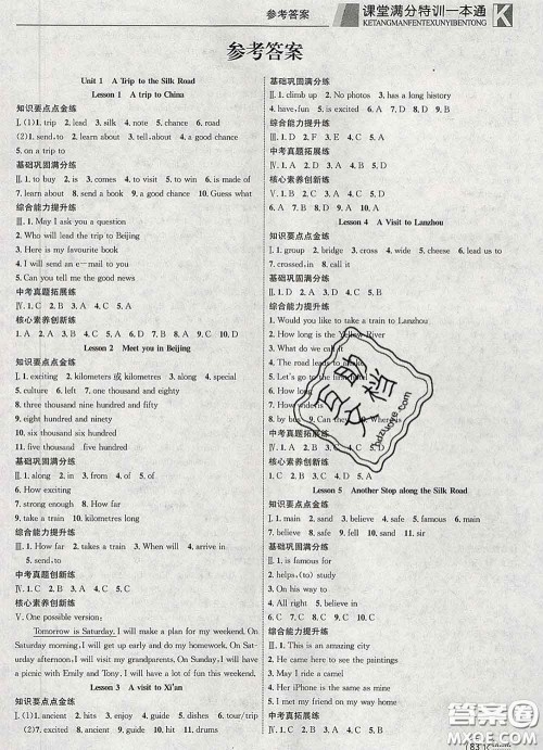 2020新版赢在课堂课堂满分特训一本通七年级英语下册冀教版答案