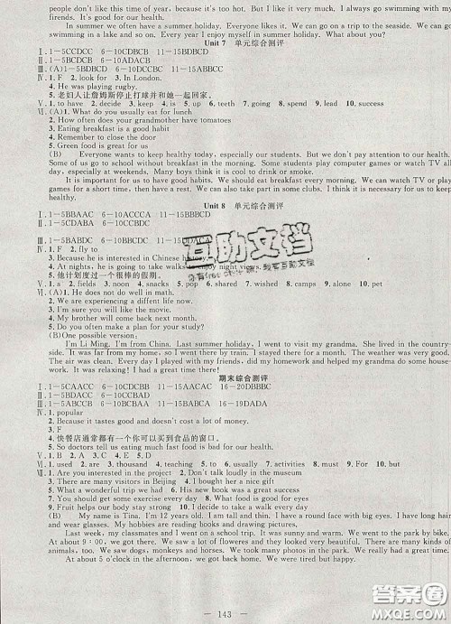 2020新版赢在课堂课堂满分特训一本通七年级英语下册冀教版答案 2020新版赢在课堂课堂满分特训一本通七年级英语下册冀教版答案