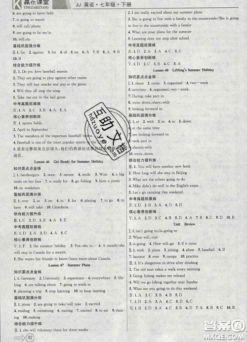 2020新版赢在课堂课堂满分特训一本通七年级英语下册冀教版答案 2020新版赢在课堂课堂满分特训一本通七年级英语下册冀教版答案