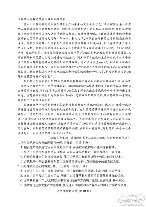 2020年武汉市部分学校高三在线学习摸底检测语文试题及答案