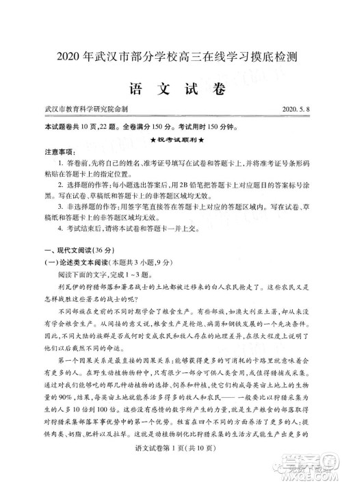 2020年武汉市部分学校高三在线学习摸底检测语文试题及答案