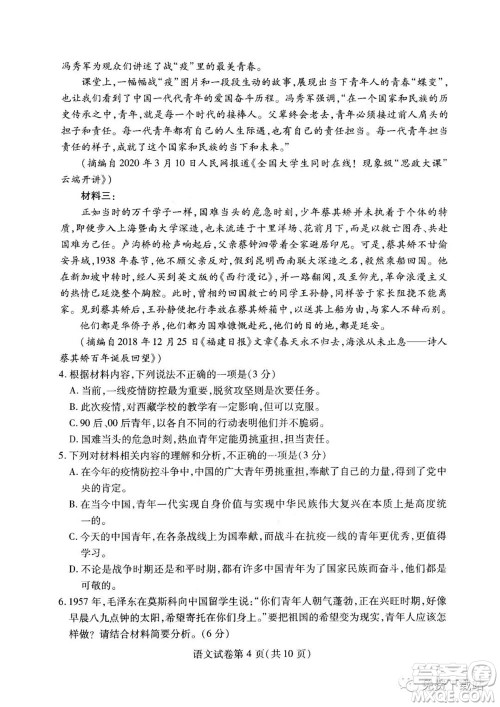 2020年武汉市部分学校高三在线学习摸底检测语文试题及答案