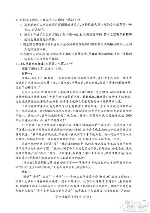 2020年武汉市部分学校高三在线学习摸底检测语文试题及答案