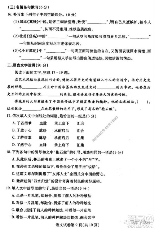 2020年武汉市部分学校高三在线学习摸底检测语文试题及答案