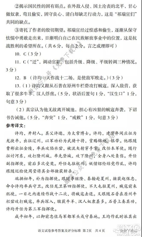 2020年武汉市部分学校高三在线学习摸底检测语文试题及答案