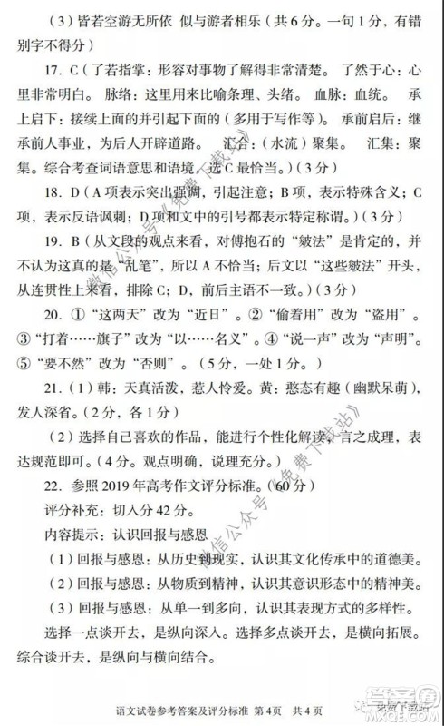 2020年武汉市部分学校高三在线学习摸底检测语文试题及答案